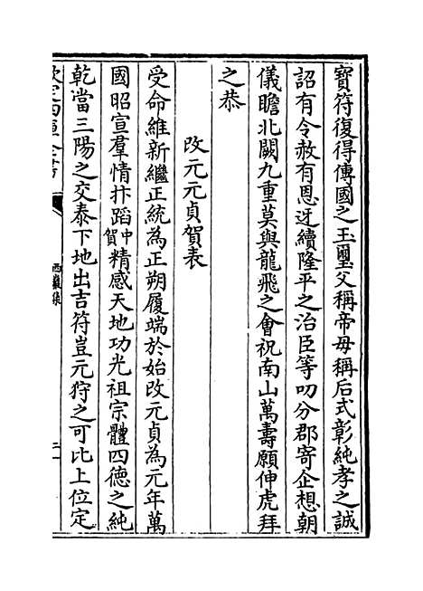 【西岩集】卷十三至十六.pdf