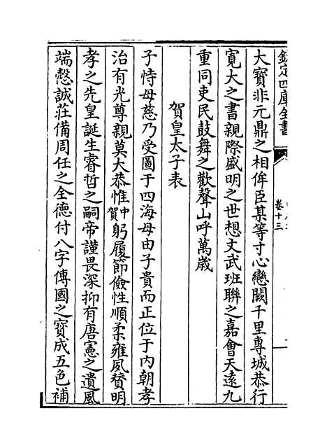 【西岩集】卷十三至十六.pdf