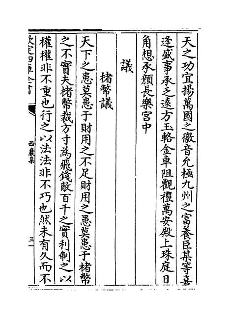 【西岩集】卷十三至十六.pdf