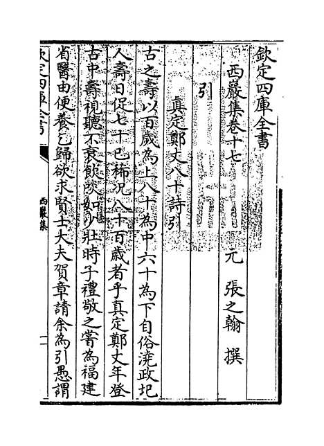 【西岩集】卷十七至二十.pdf