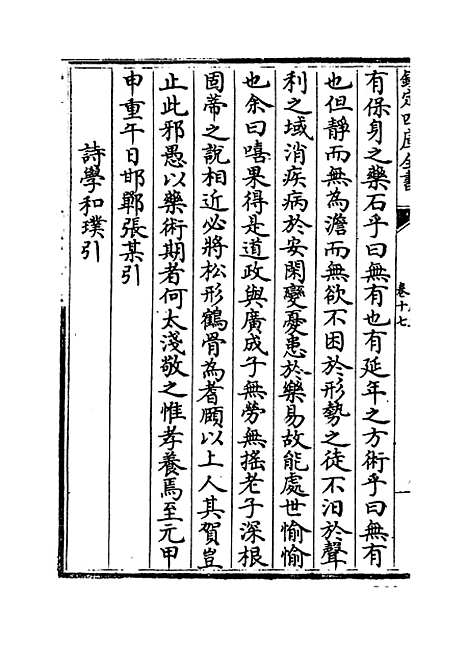 【西岩集】卷十七至二十.pdf