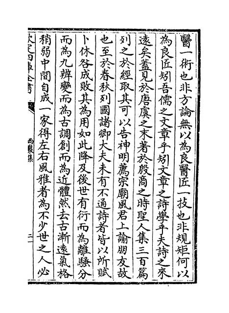 【西岩集】卷十七至二十.pdf