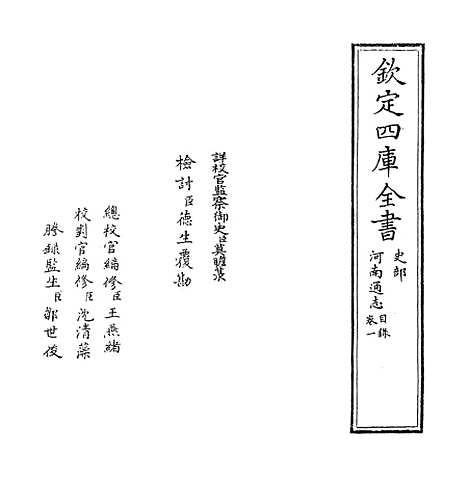 【河南通志】卷一.pdf