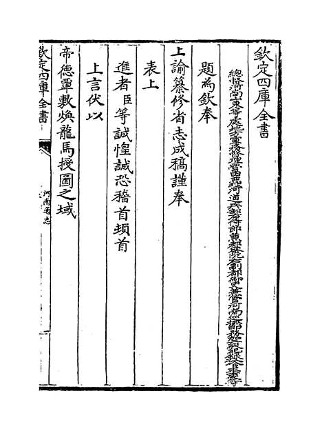 【河南通志】卷一.pdf