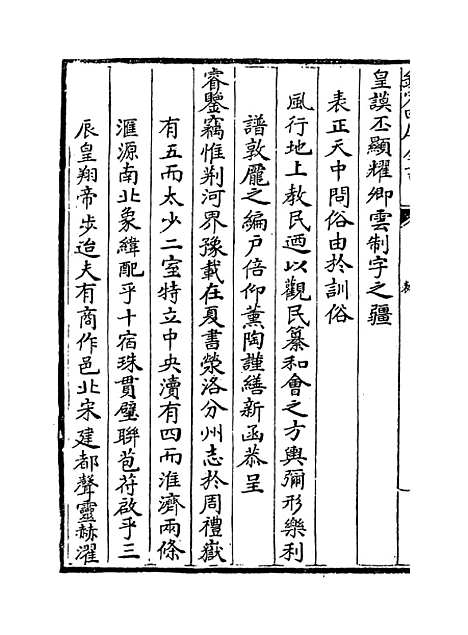 【河南通志】卷一.pdf