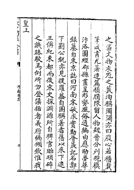 【河南通志】卷一.pdf