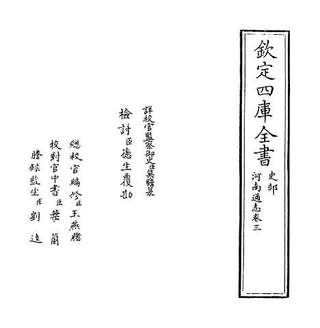 【河南通志】卷三.pdf