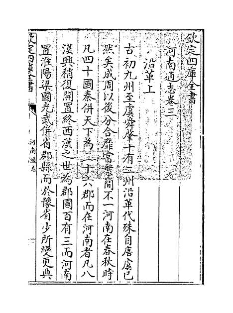 【河南通志】卷三.pdf