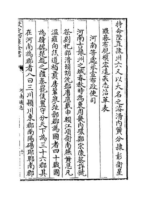 【河南通志】卷三.pdf