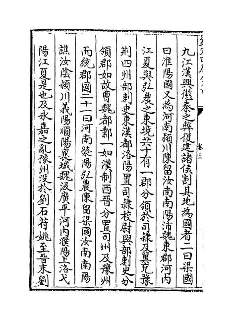 【河南通志】卷三.pdf