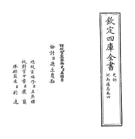 【河南通志】卷四至五.pdf