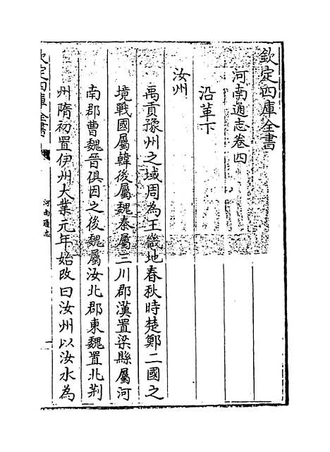 【河南通志】卷四至五.pdf