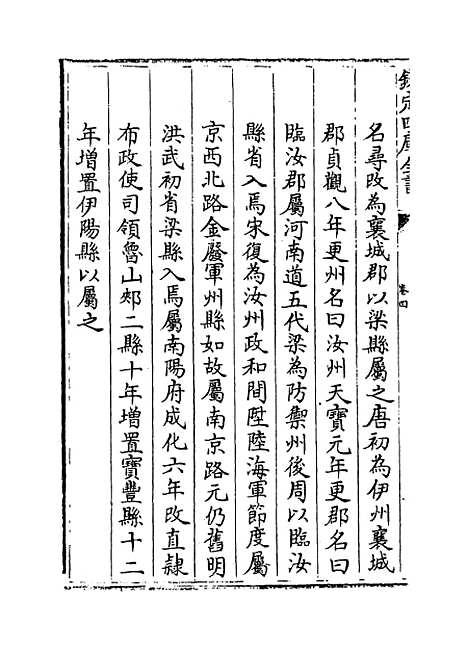 【河南通志】卷四至五.pdf