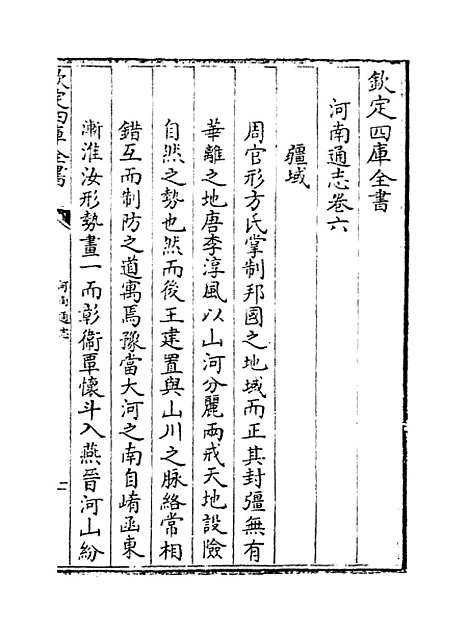 【河南通志】卷六至七.pdf