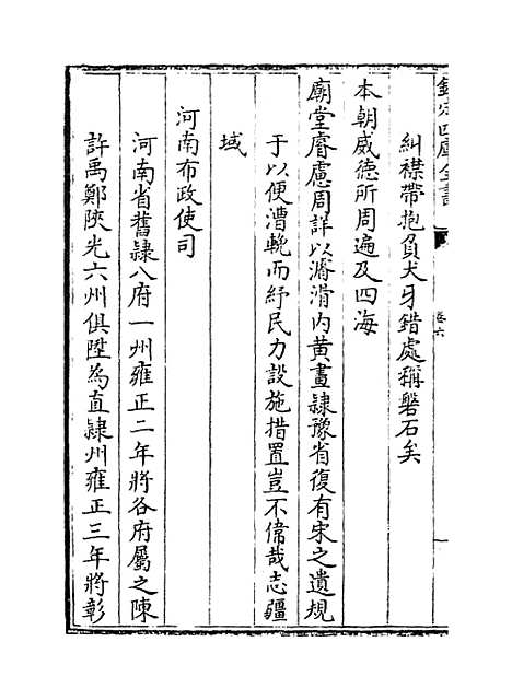 【河南通志】卷六至七.pdf