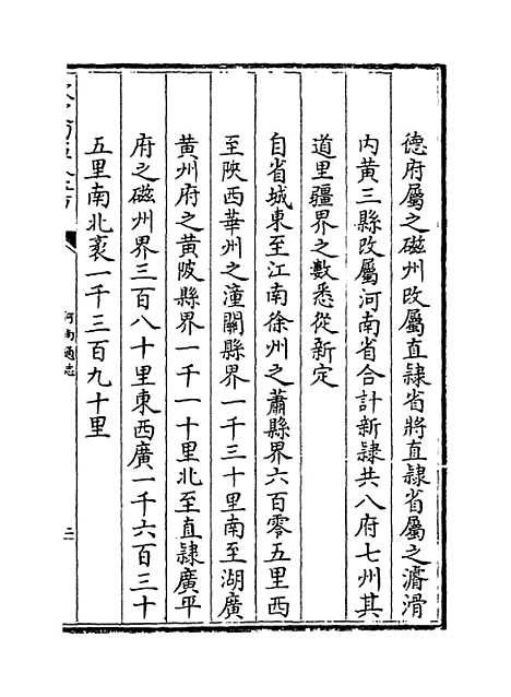 【河南通志】卷六至七.pdf