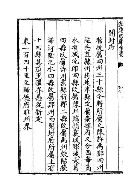 【河南通志】卷六至七.pdf