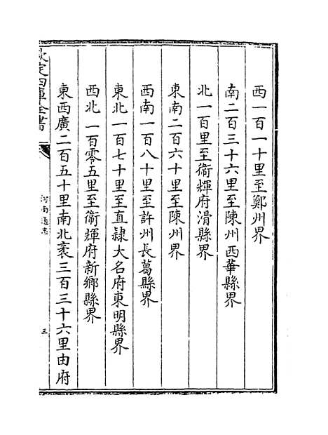 【河南通志】卷六至七.pdf