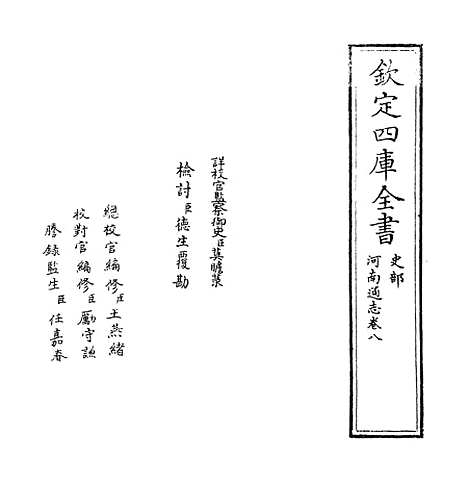 【河南通志】卷八.pdf