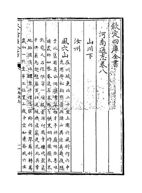 【河南通志】卷八.pdf