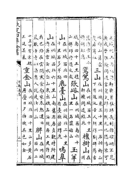 【河南通志】卷八.pdf