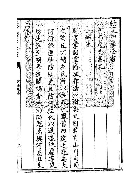 【河南通志】卷九.pdf