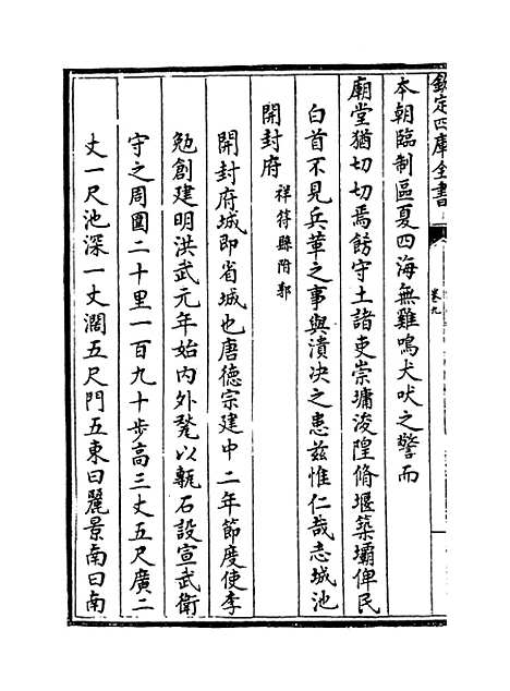 【河南通志】卷九.pdf