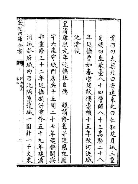 【河南通志】卷九.pdf