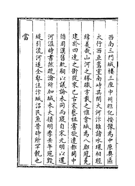 【河南通志】卷九.pdf