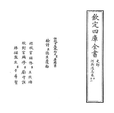 【河南通志】卷十至十一.pdf