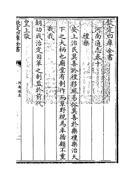 【河南通志】卷十至十一.pdf