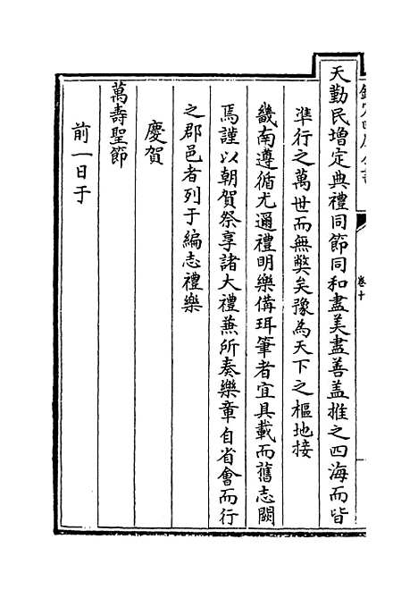 【河南通志】卷十至十一.pdf