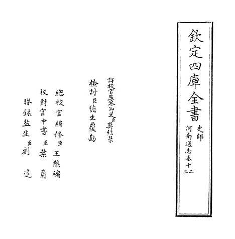 【河南通志】卷十二至十三.pdf