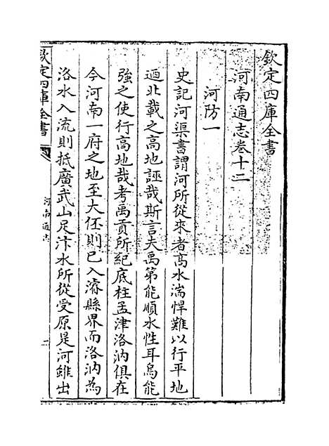 【河南通志】卷十二至十三.pdf