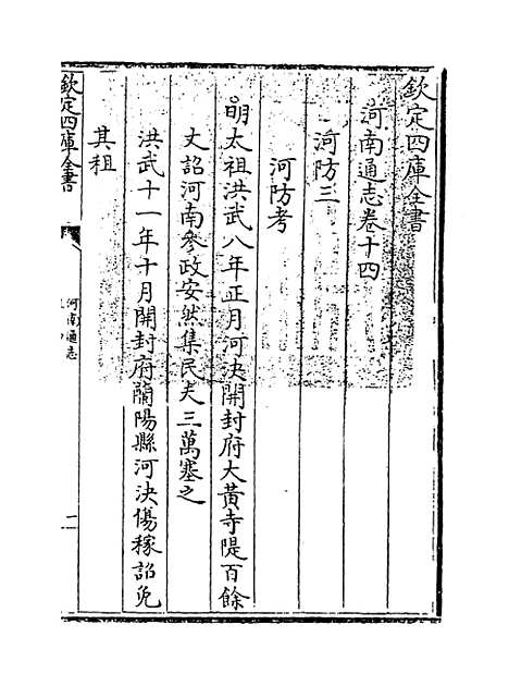 【河南通志】卷十四至十五.pdf