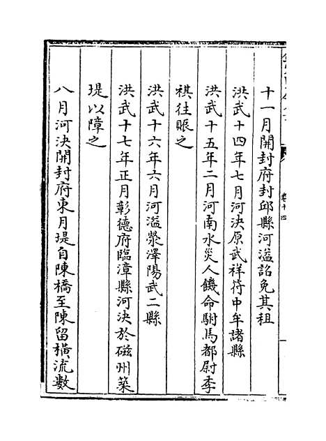 【河南通志】卷十四至十五.pdf