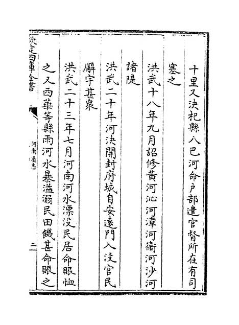 【河南通志】卷十四至十五.pdf