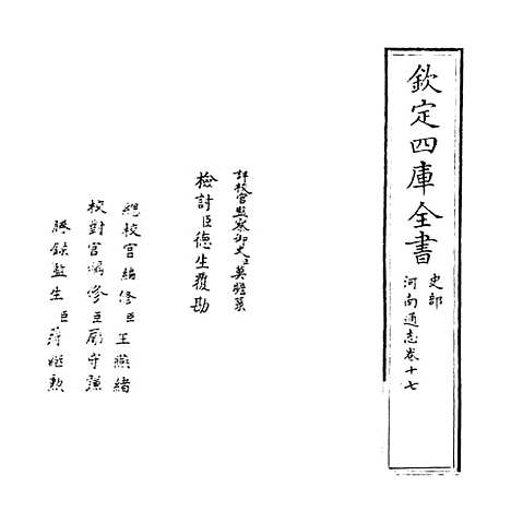 【河南通志】卷十七.pdf