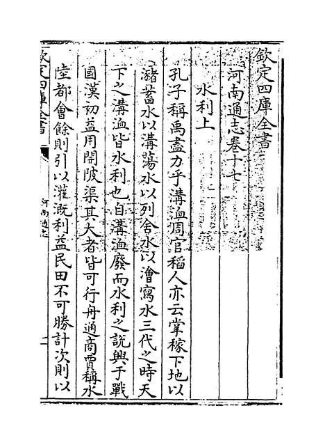 【河南通志】卷十七.pdf