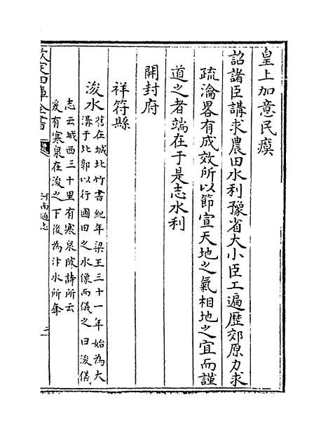 【河南通志】卷十七.pdf