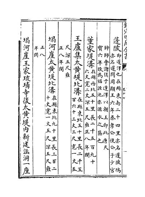 【河南通志】卷十七.pdf