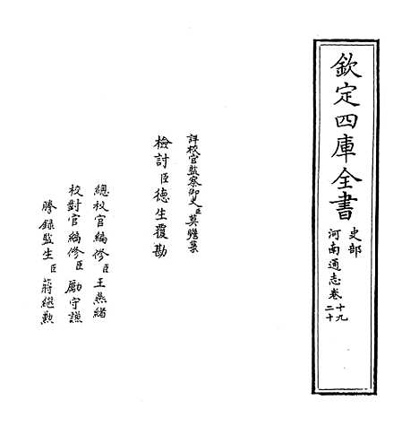 【河南通志】卷十九至二十.pdf