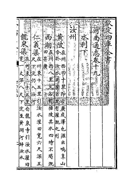 【河南通志】卷十九至二十.pdf