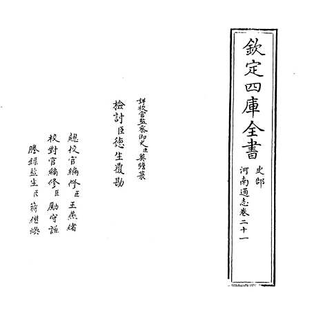 【河南通志】卷二十一.pdf