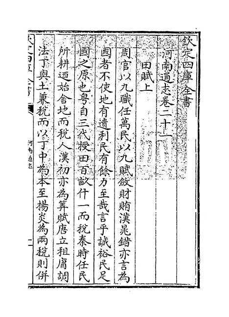 【河南通志】卷二十一.pdf