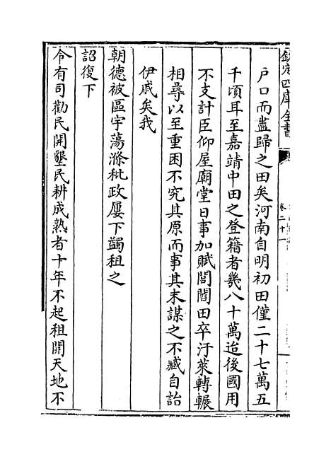 【河南通志】卷二十一.pdf