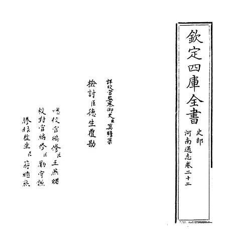 【河南通志】卷二十二.pdf