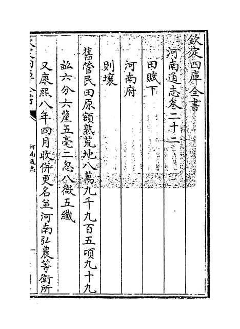 【河南通志】卷二十二.pdf