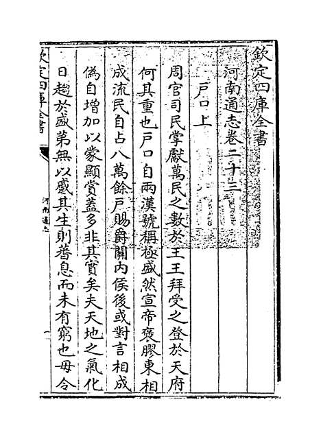 【河南通志】卷二十三至二十四.pdf