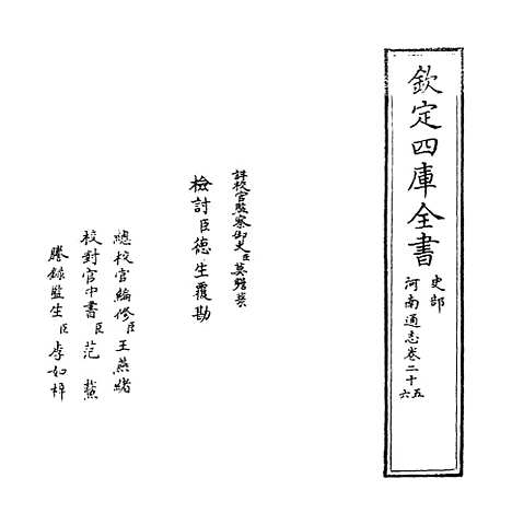 【河南通志】卷二十五.pdf